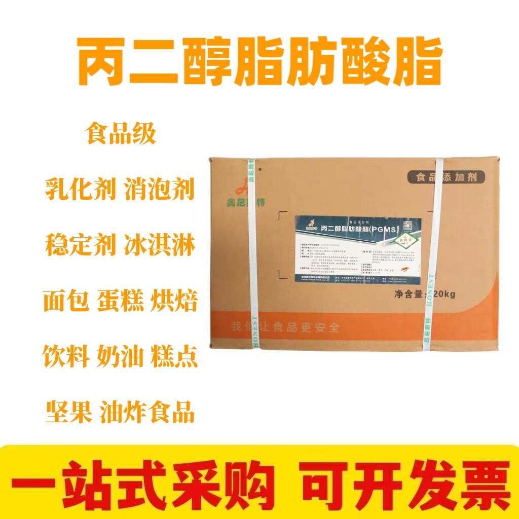 丙二醇脂肪酸酯PGMS食品级乳化剂稳定剂消泡剂面包冰淇淋奥尼斯特