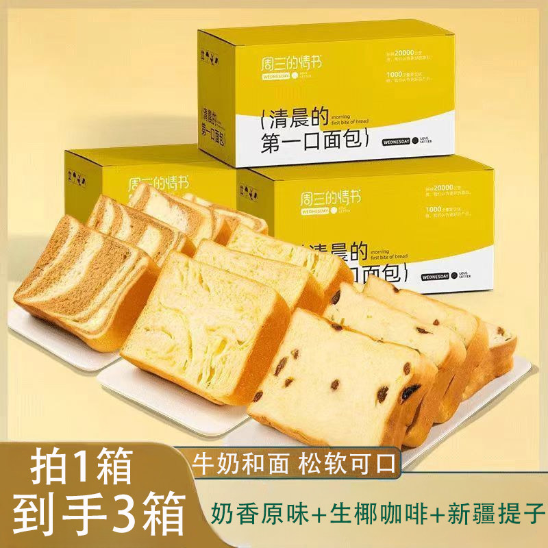 【拍1发3箱】厚切吐司面包营养早餐牛奶手撕切片面包小吃零食品