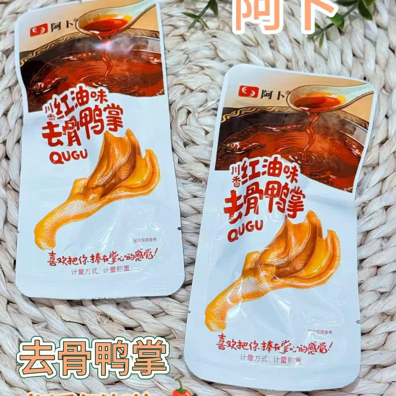 阿卜去骨鸭掌、去骨鸡爪、鸡脚筋8选一 独立小包装 散称1斤