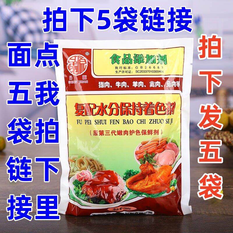 晟源复配水分保持着色剂原第三代嫩肉酱肉护色剂保鲜保水保油防腐