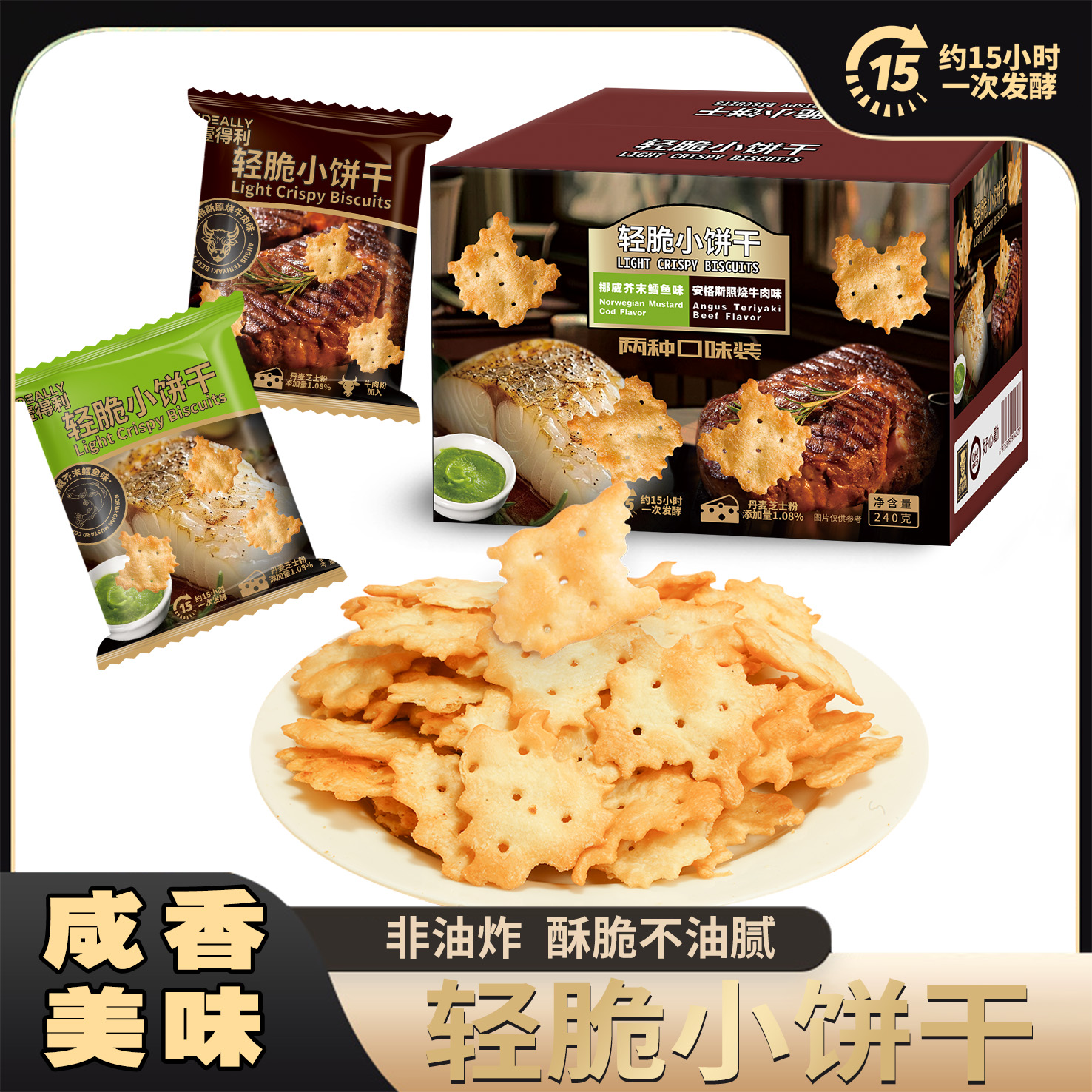 轻脆小饼干双口味混合独立包装休闲办公解馋零食