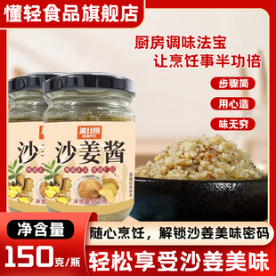 【2瓶】鲜姜蓉酱沙姜酱广东白切鸡蘸料猪肚鸡家用生姜泥纯酱广式