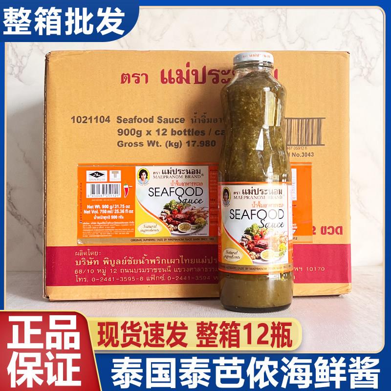 泰国进口泰芭侬海鲜酱900g酸辣火锅蘸料海鲜蘸酱整箱12大瓶商用