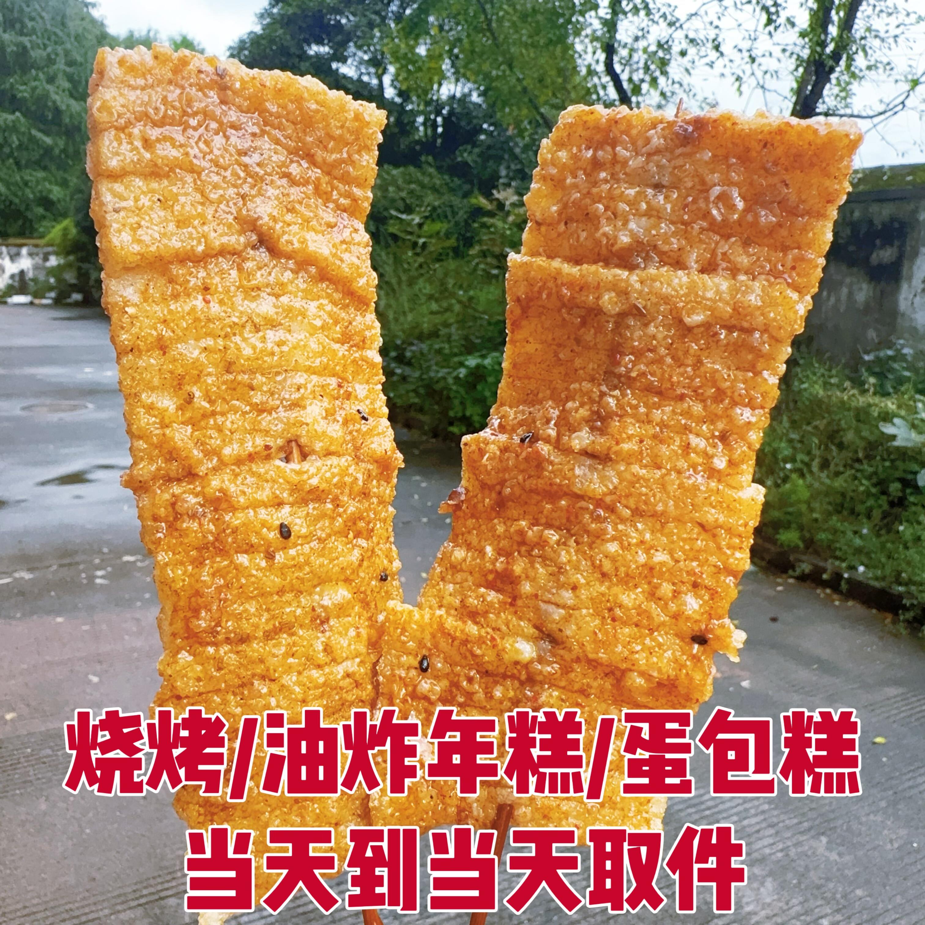 台州年糕蛋包糕油炸烧烤年糕条小吃摆摊专用煎炸散装软糯嚼劲