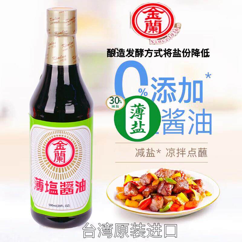 台湾进口金兰薄盐酱油590ml/瓶纯酿造低盐减盐健康酱油凉拌玻璃瓶