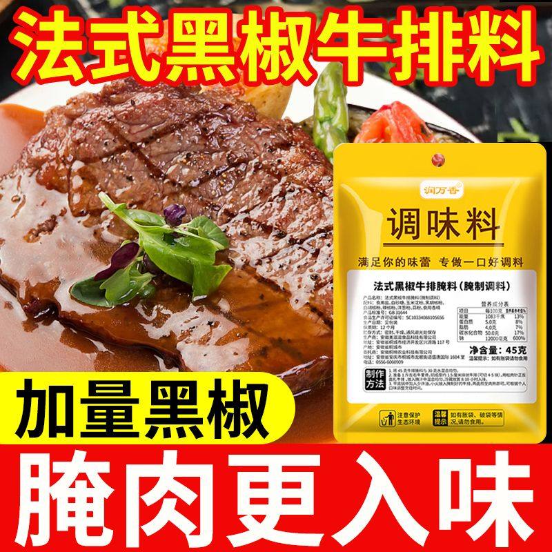 黑椒牛肉腌料法式牛排腌料猪排调味料套装猪肉鸡肉烧烤烤肉腌制料,粮油调味/速食/干货/烘焙,复合食品调味剂,淘宝优惠券,粉丝福利购,淘宝优惠卷
