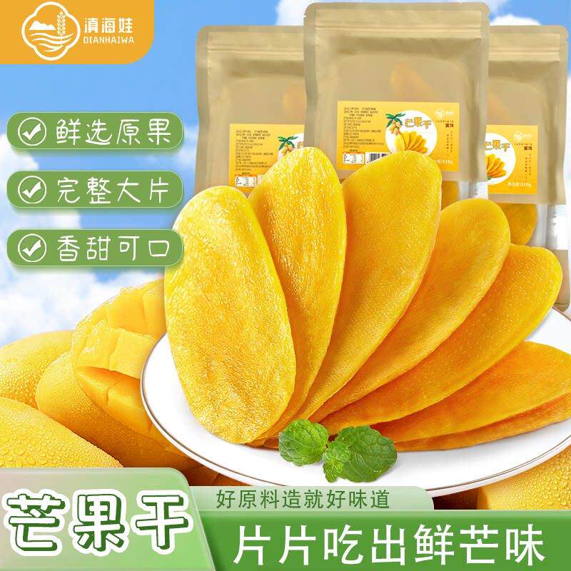 云南特产芒果干厚切大片酸甜风味芒果干水果干休闲解馋果脯零食
