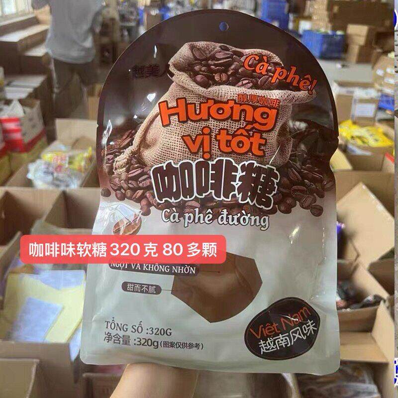 越南风味特产榴莲味 咖啡味 椰子味软糖320克（80多颗）喜糖包邮
