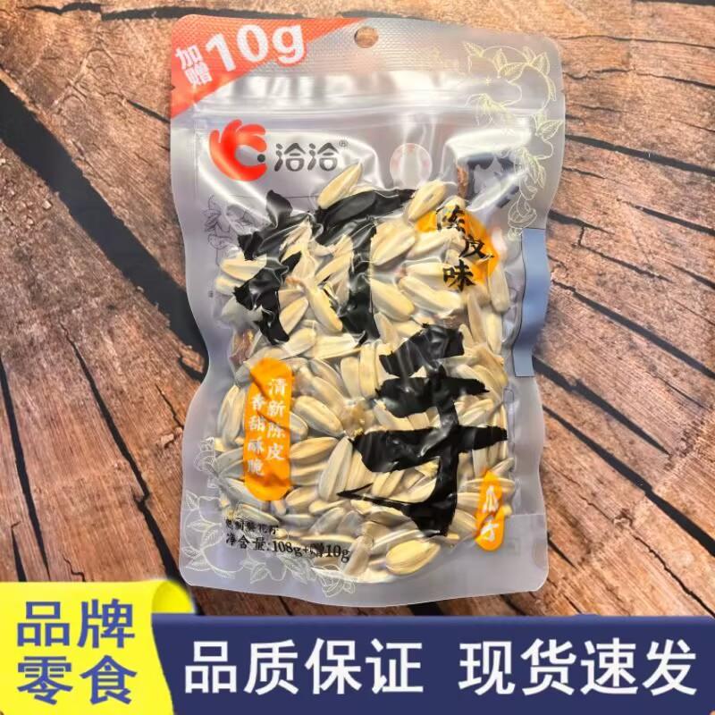 好想很忙品牌零食洽洽打手瓜子陈皮味葵花籽休闲观影小吃118g大包