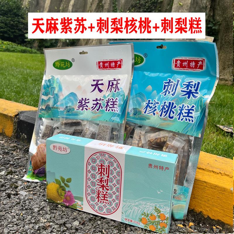 贵州特产黔苑坊天麻紫苏糕刺梨核桃糕天麻软糖即食零食小吃伴手礼