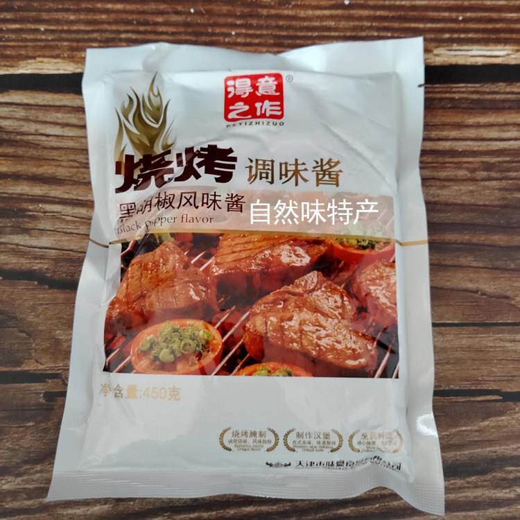 得意之作烧烤酱天津风味豪黑胡椒酱450G 腌制烹调料理满5袋包邮