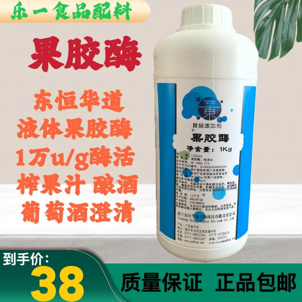 东恒华道 液体果胶酶 1万u/g酶活 食品级 榨果汁 酿酒 葡萄酒澄清