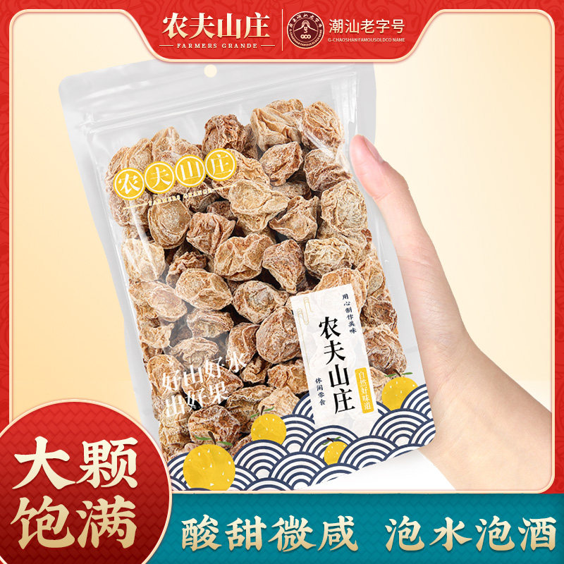农夫山庄话梅干可泡水大颗粒正宗九制甘甜咸话梅肉蜜饯酸梅子零食