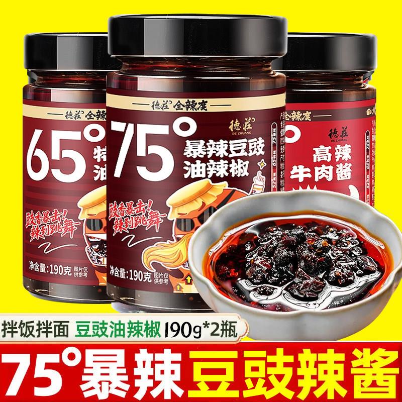 德庄变态辣豆豉辣酱190g特辣爆辣豆豉油辣椒下饭菜拌面牛肉酱调料