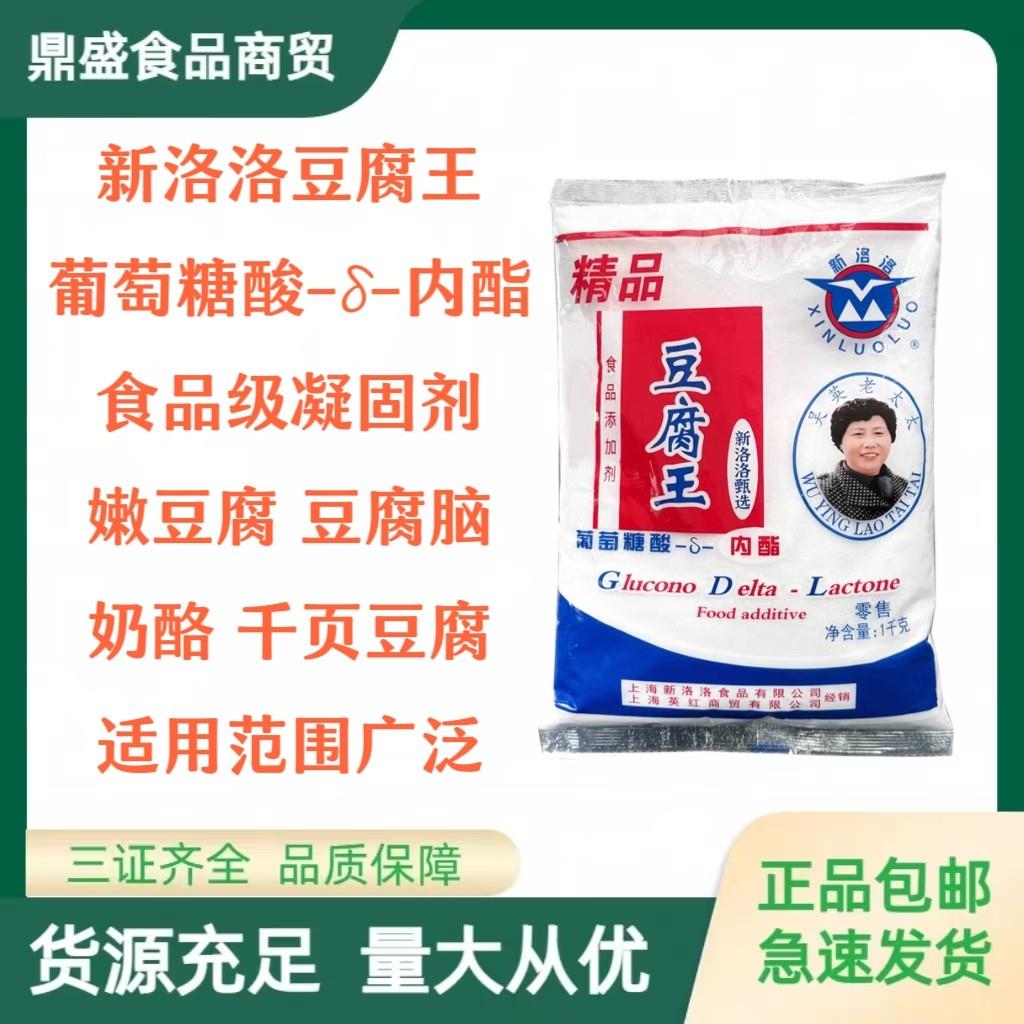 新洛洛豆腐王 商用家用自制做豆腐脑葡萄糖酸内脂食用豆花凝固剂