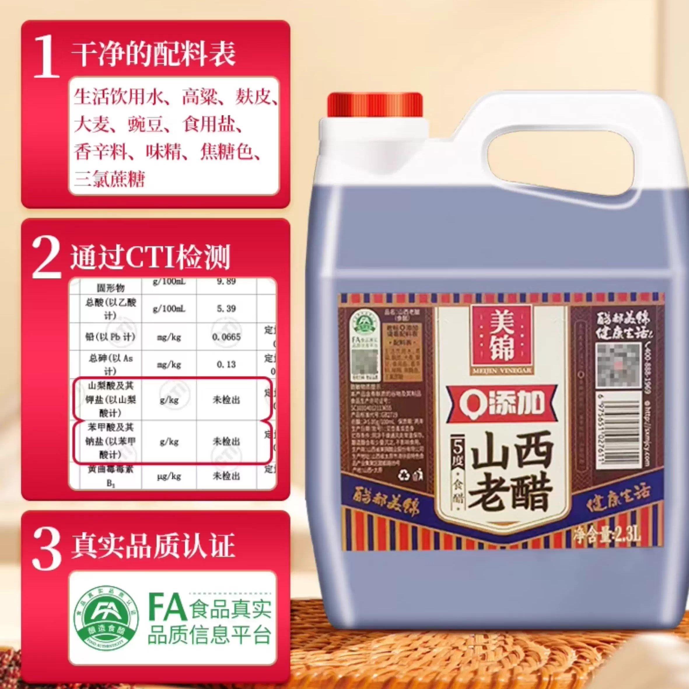 美锦山西正宗老陈醋香醋炒菜水饺醋太原特产5度2.3L零添加剂