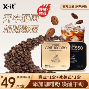 IMINT无糖冰美式 咖啡糖熬夜加班润喉糖办公开车犯困提神糖果 意式