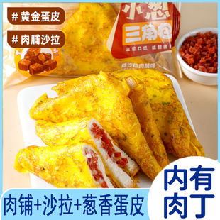 小葱三角包咸沙拉肉铺夹心吐司零食糕点小吃蛋糕卷早餐搭档65g 包