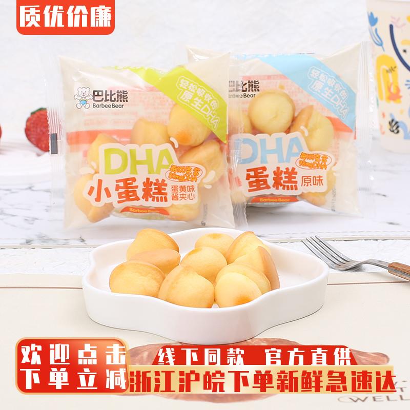 巴比熊DHA小蛋糕小蛋糕营养早餐办公室休闲下午茶点心零食
