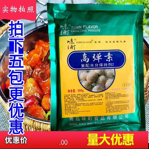 味町高弹素肉丸弹力素食品食用添加剂鱼片肉丸调料粉增脆剂商专用