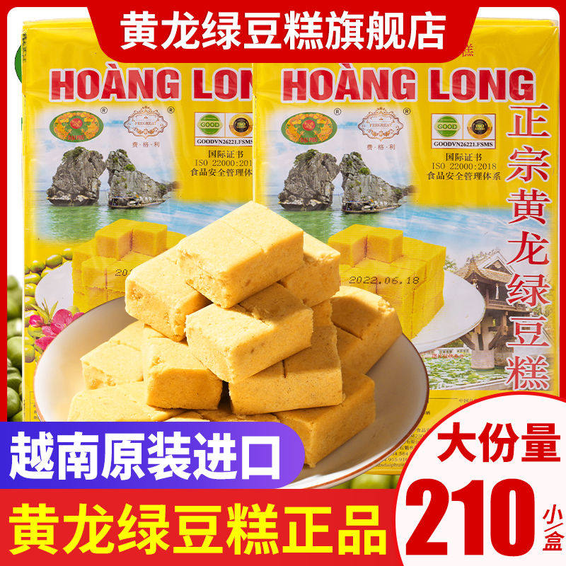 越南黄龙绿豆糕正宗点心整箱传统老人网红小吃老式怀旧零食年货