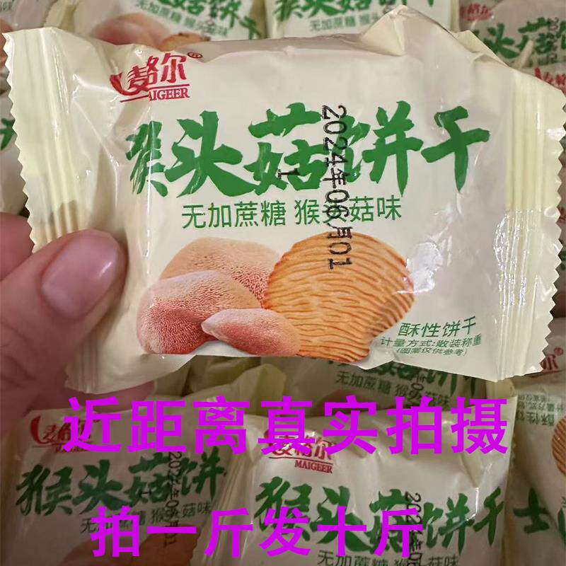 猴头菇饼干小吃充饥曲奇休闲食品猴菇曲奇散装休闲零食