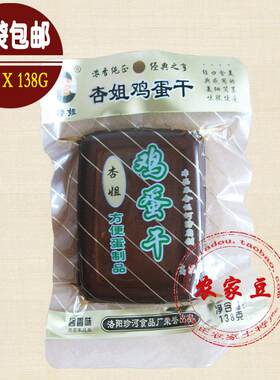 杏姐鸡蛋干酱香味138G好吃的豆腐干美食小吃零食包邮