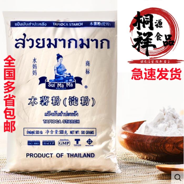泰国进口水妈妈木薯粉珍珠奶茶自制家用芋圆粉钵仔糕食用商用淀粉
