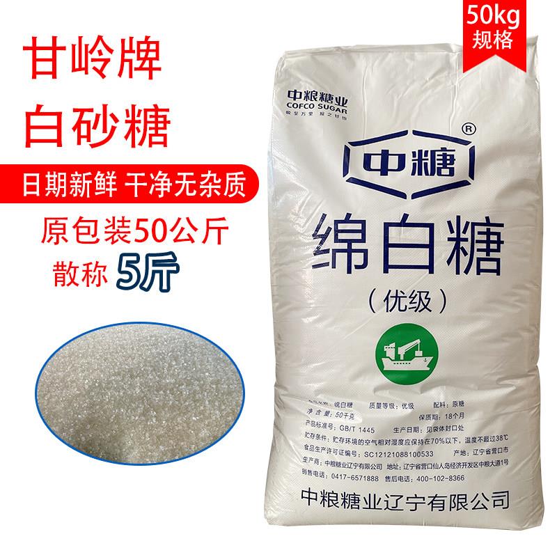 永盛优选东北中粮优级绵白糖商用5斤绵糖烘培原料散装2.5kg食糖