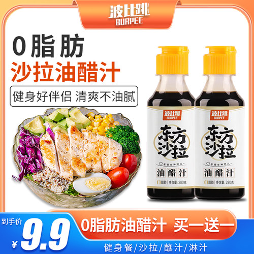 波比跳拌蔬菜煮蔬菜轻食酱料沙拉酱东方汁油醋拌蔬菜汁拌菜0脂肪