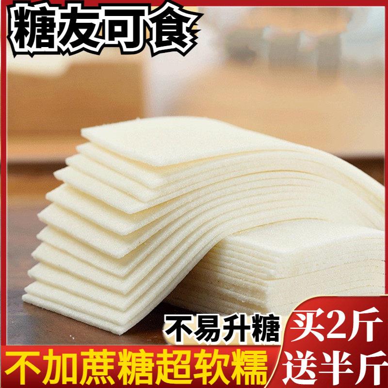 无加蔗糖云片糕零食米糕传统糕点孕妇糖尿人小吃特产点心专用食品