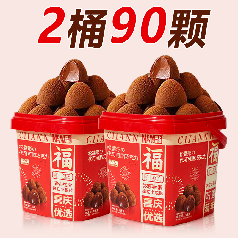 网红同款松露巧克力黑松露精美桶装盒装独立包装（代可可脂）