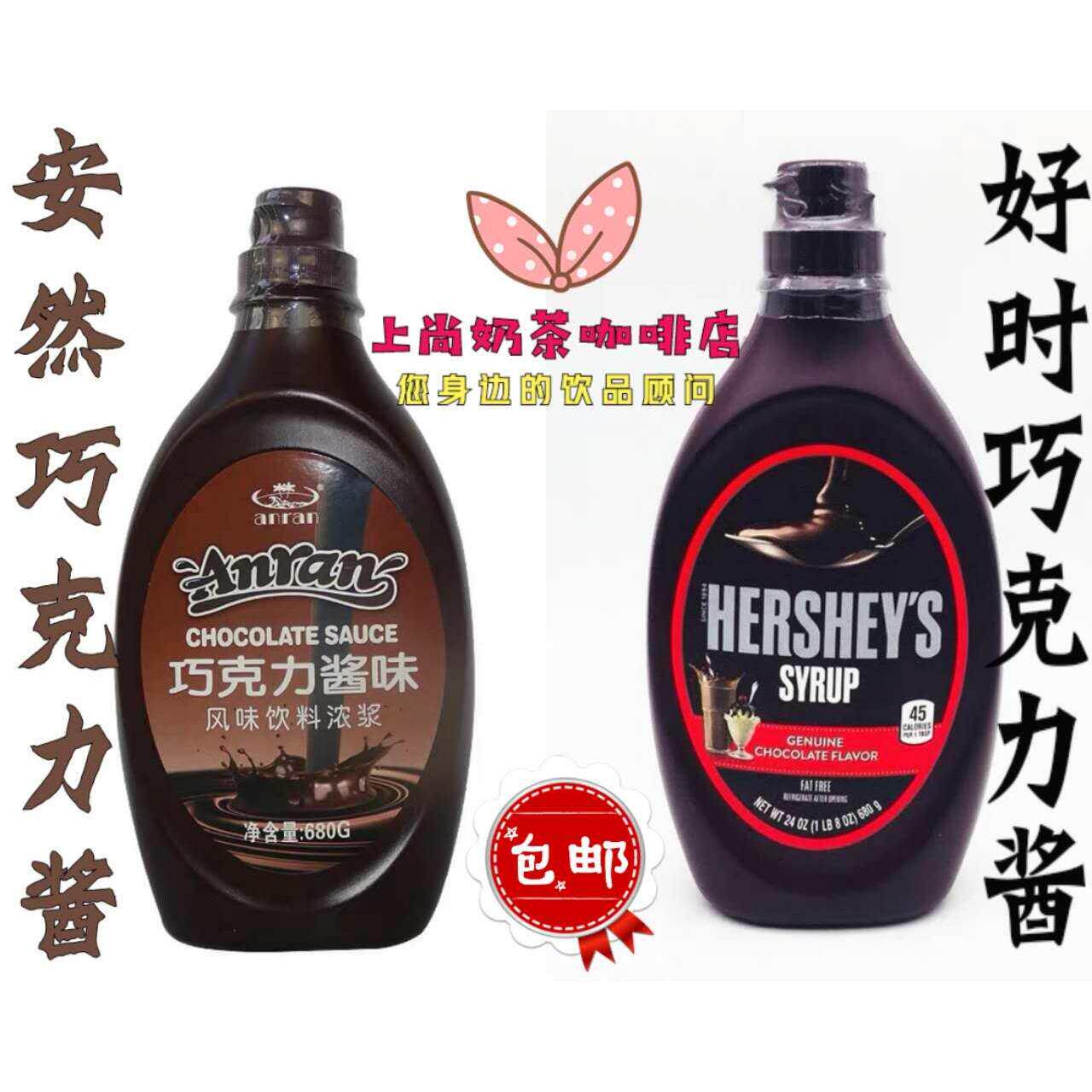 好时巧克力酱623g巧克力味调味糖浆面包冰淇淋蛋糕咖啡奶茶店商用