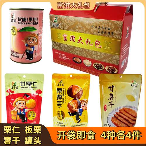 天富滋大礼包秦皇岛北戴河特产板栗甘栗仁薯干罐头伴手礼盒
