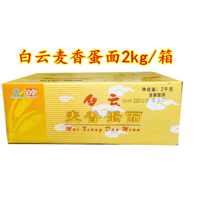 广州老字号白云制面麦香蛋面 爽滑炒面手工全蛋面鸡蛋面整箱4斤装