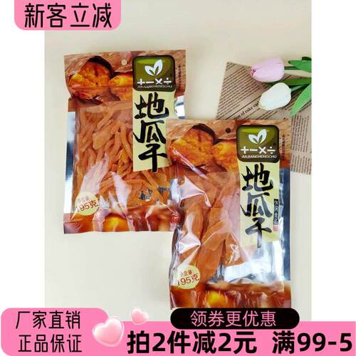 加减乘除地瓜干160g红薯干地瓜条红苕干休闲零食果脯即食蜜薯果干