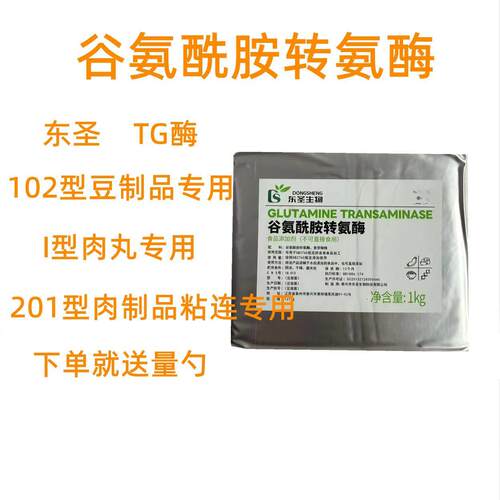 东圣TG酶 食品级tg酶谷氨酰胺转氨酶豆制品增筋 碎肉粘连肉丸增弹