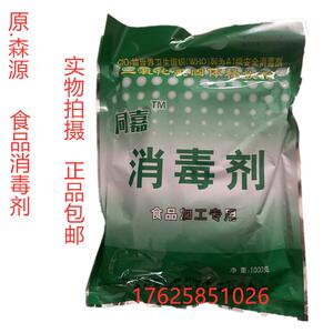 原.森源牌同嘉消毒剂食品添加剂稳定性二氧化氯食品加工专用1000g