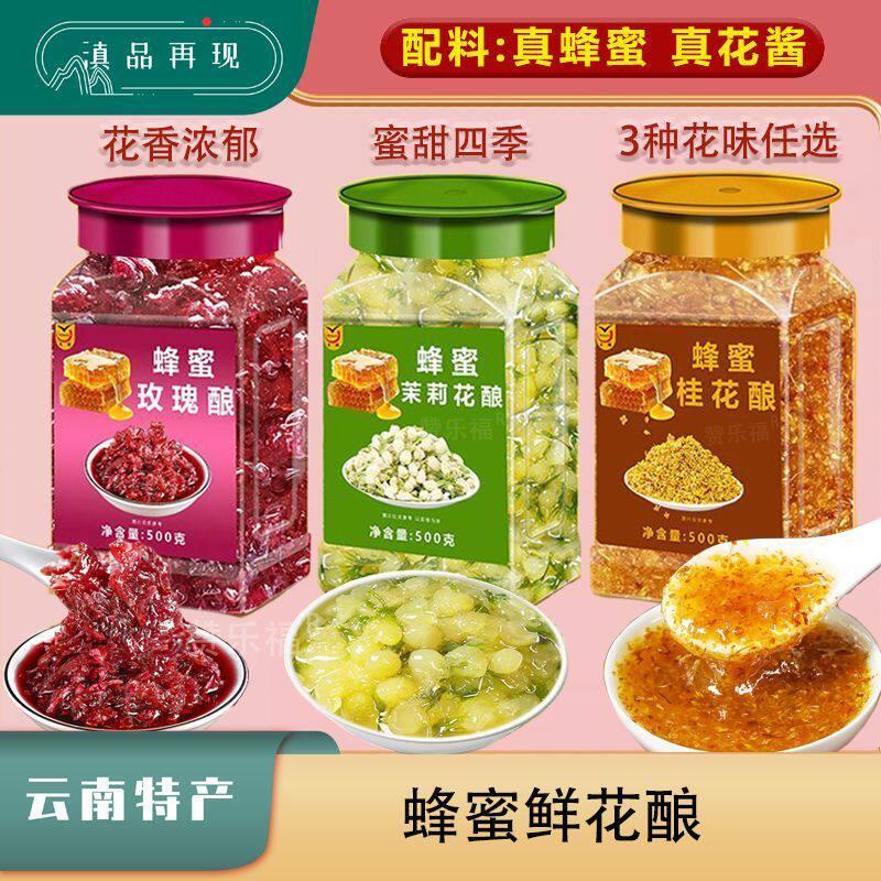 正宗蜂蜜玫瑰花酱玫瑰酱茉莉花果酱桂花果酱洋槐蜂蜜酱鲜花酱花酿