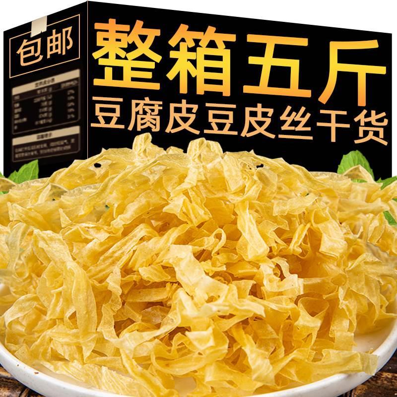 豆腐皮2500g干豆皮丝干货油豆皮腐竹人造肉蛋白肉豆制品火锅食材 粮油调味/速食/干货/烘焙 豆腐皮/腐竹/豆制品干货 原图主图