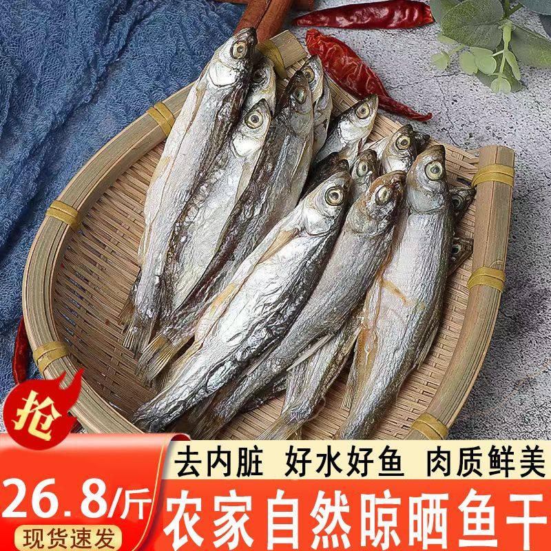 风干大翘嘴鱼小鱼仔餐条鱼淡水鱼白条鱼小刁子鱼包邮淡水小鱼干货