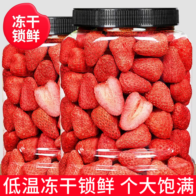 冻干草莓