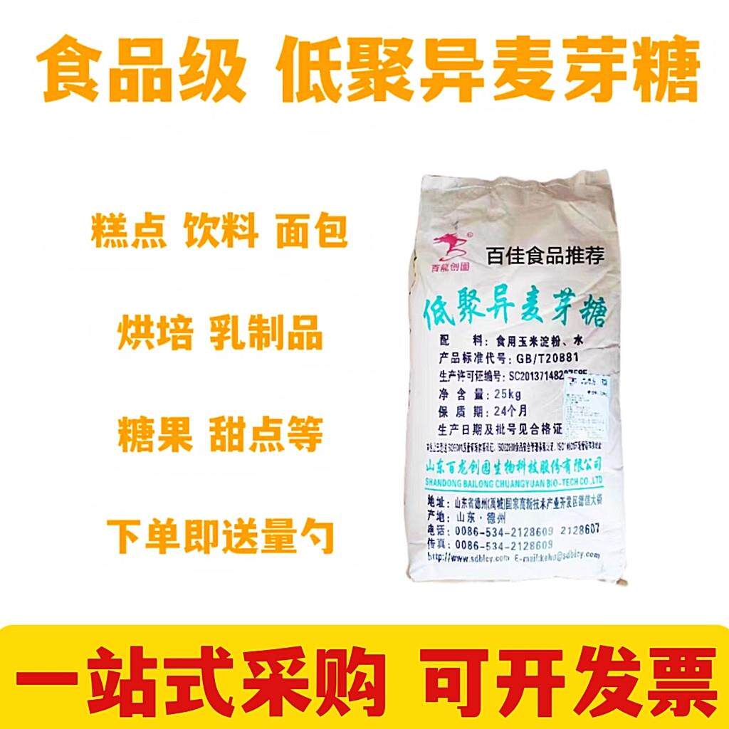 低聚异麦芽糖900粉低聚异麦芽果糖粉低聚麦芽糖食品级 食用原料