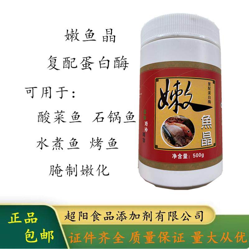 东恒华道嫩鱼晶复配木瓜蛋白酶腌制嫩化剂酸菜鱼烤鱼嫩肉酶水煮鱼