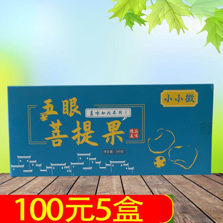 小小徽黄山五福果245g安徽黄山江西特产小吃点心南酸枣五眼菩提果
