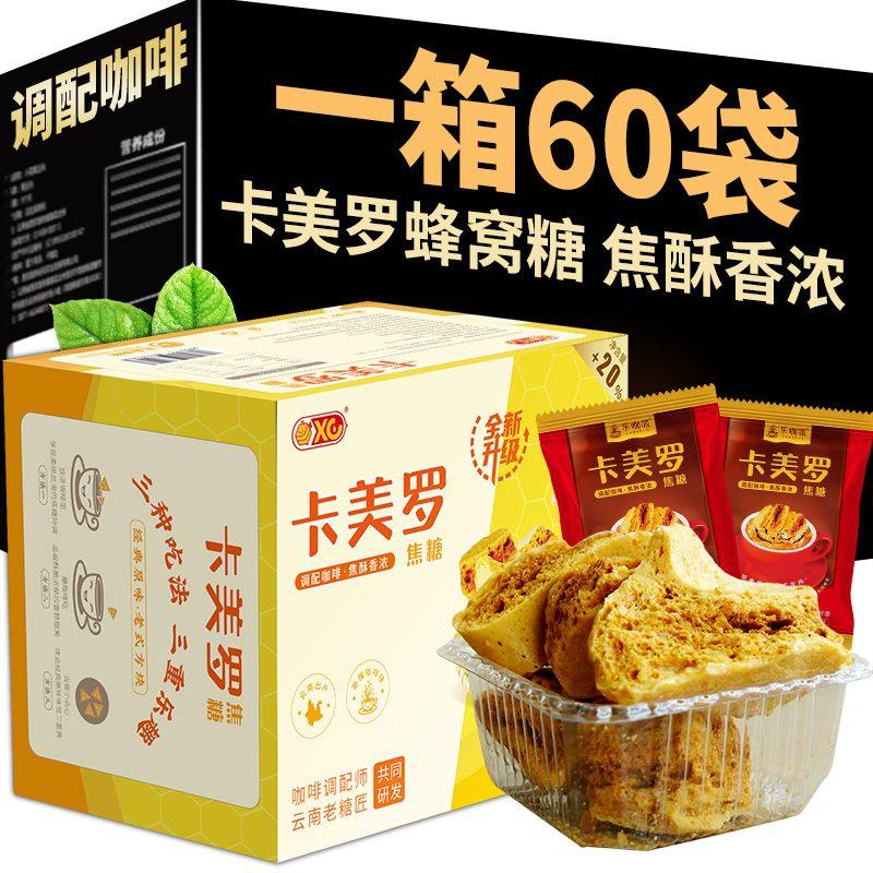 咖派卡美罗焦糖盒装咖啡伴侣包装专用蜂巢糖包糖块蜂窝商用小包装