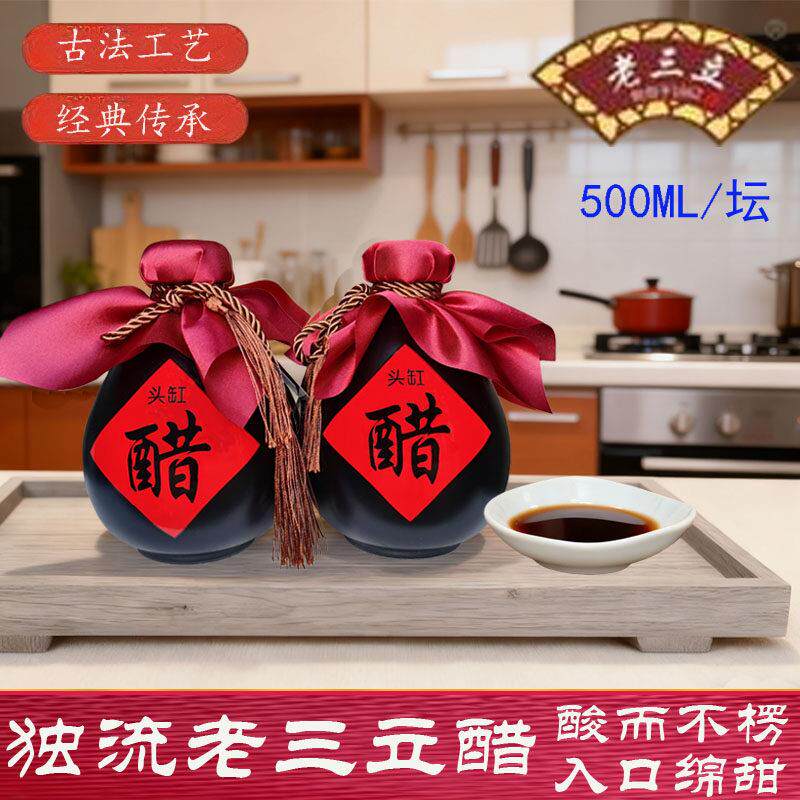 天津醋正宗独流老三立头缸醋坛装500ml/坛精美礼盒装粮食酿造醋