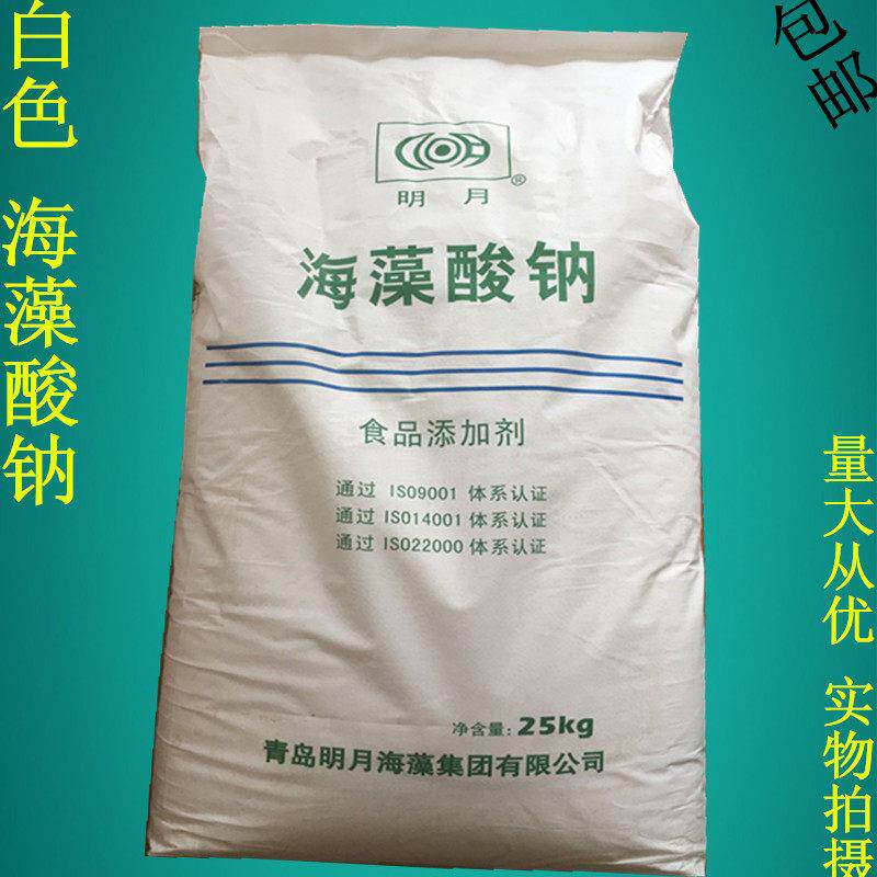 明月牌 海藻酸钠 白色粉末 悬浮凝胶剂 食品增稠剂 1kg 正品包邮