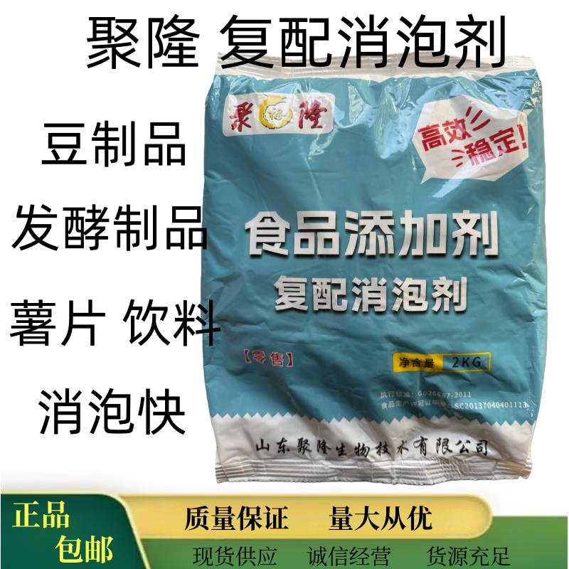 聚隆复配消泡剂豆制品发酵制品饮料薯片高效稳定大豆蛋白提取制糖
