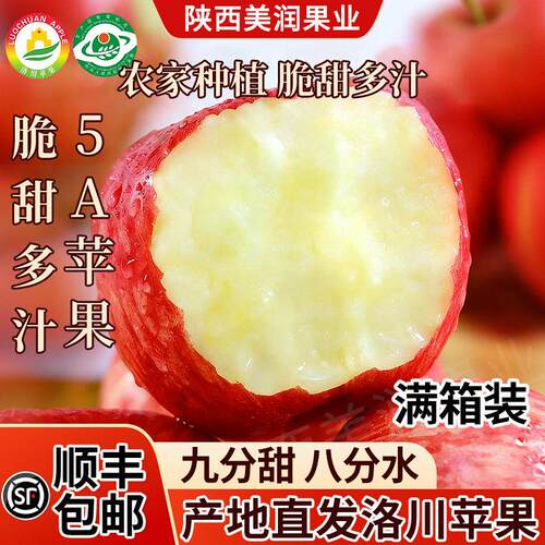 陕西红富士整箱装陕北特产脆甜洛川苹果当季整箱条纹红脆甜多汁